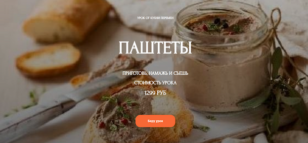 [Наталья Марципан] [Кухня Перемен] Паштеты (2023)_0.png